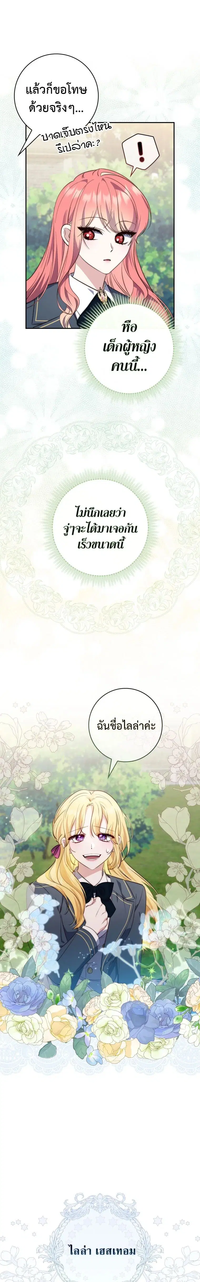 A Princess Who Reads Fortune ตอนที่ 18 หน้า 14