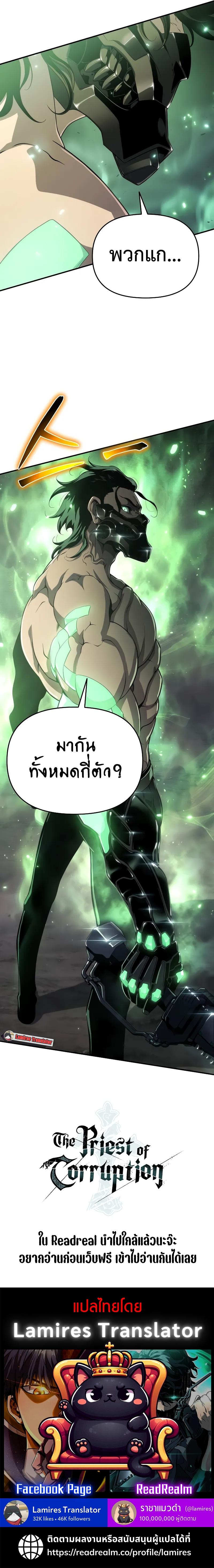 The Priest of Corruption ตอนที่ 51 หน้า 13