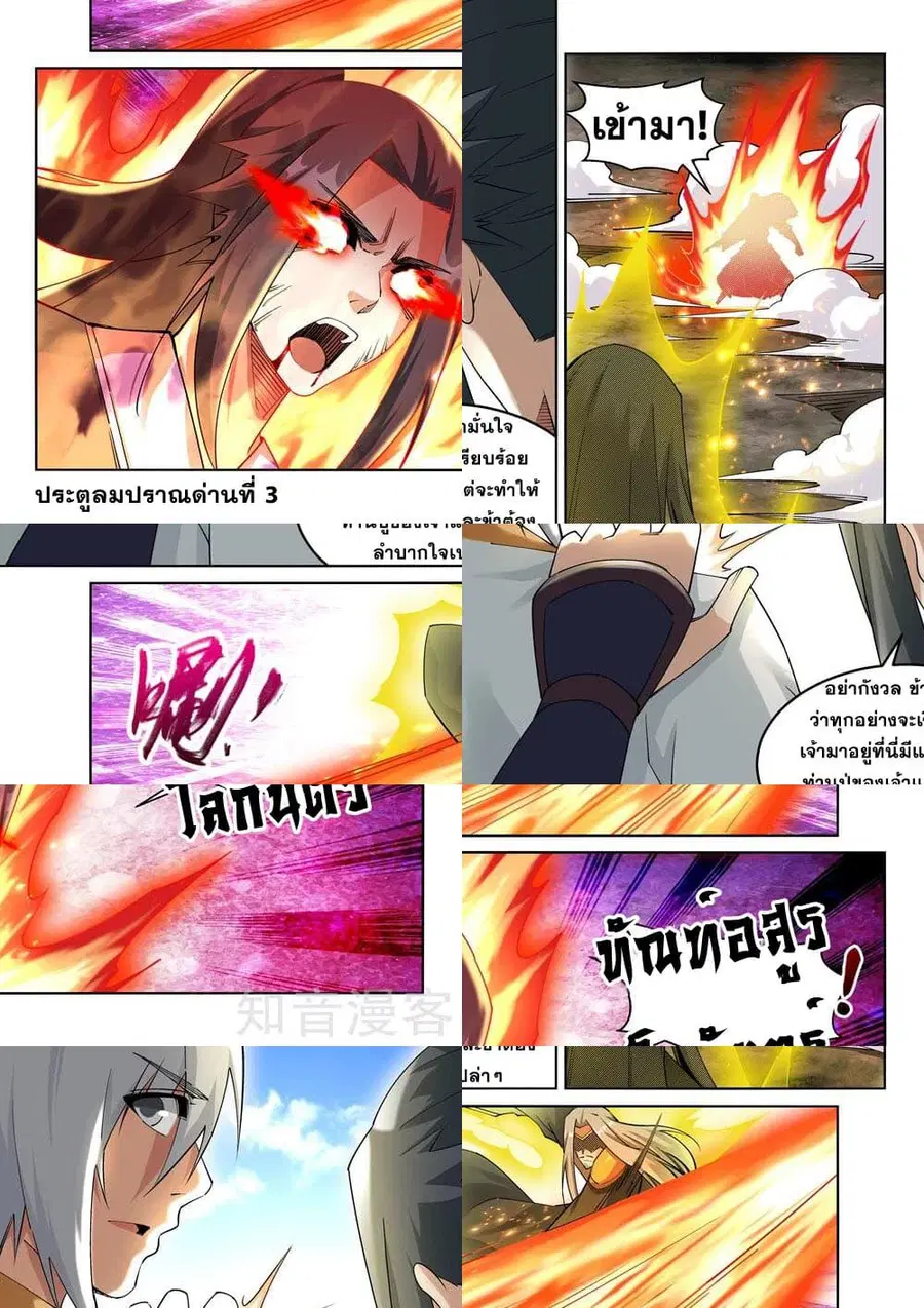 Against the Gods ตอนที่ 200 หน้า 9
