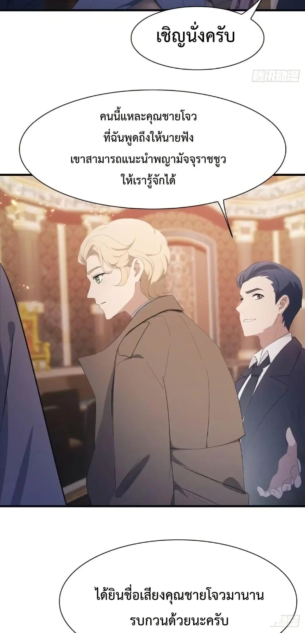 Master Cultivation Return ตอนที่ 513 หน้า 20