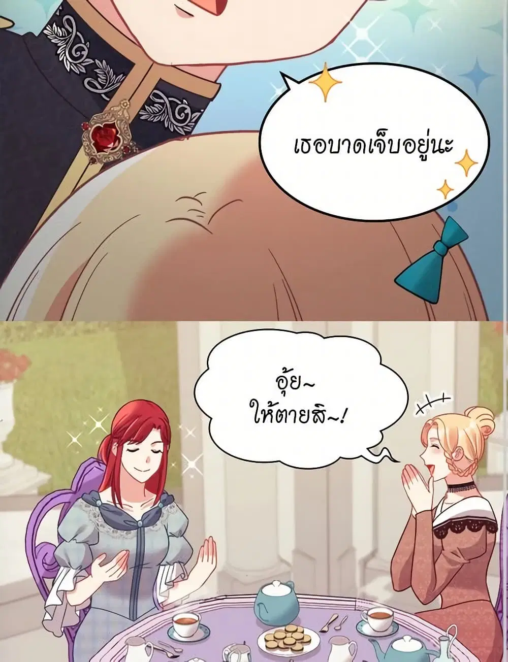 What It Takes to be a Villainess ตอนที่ 158 หน้า 15