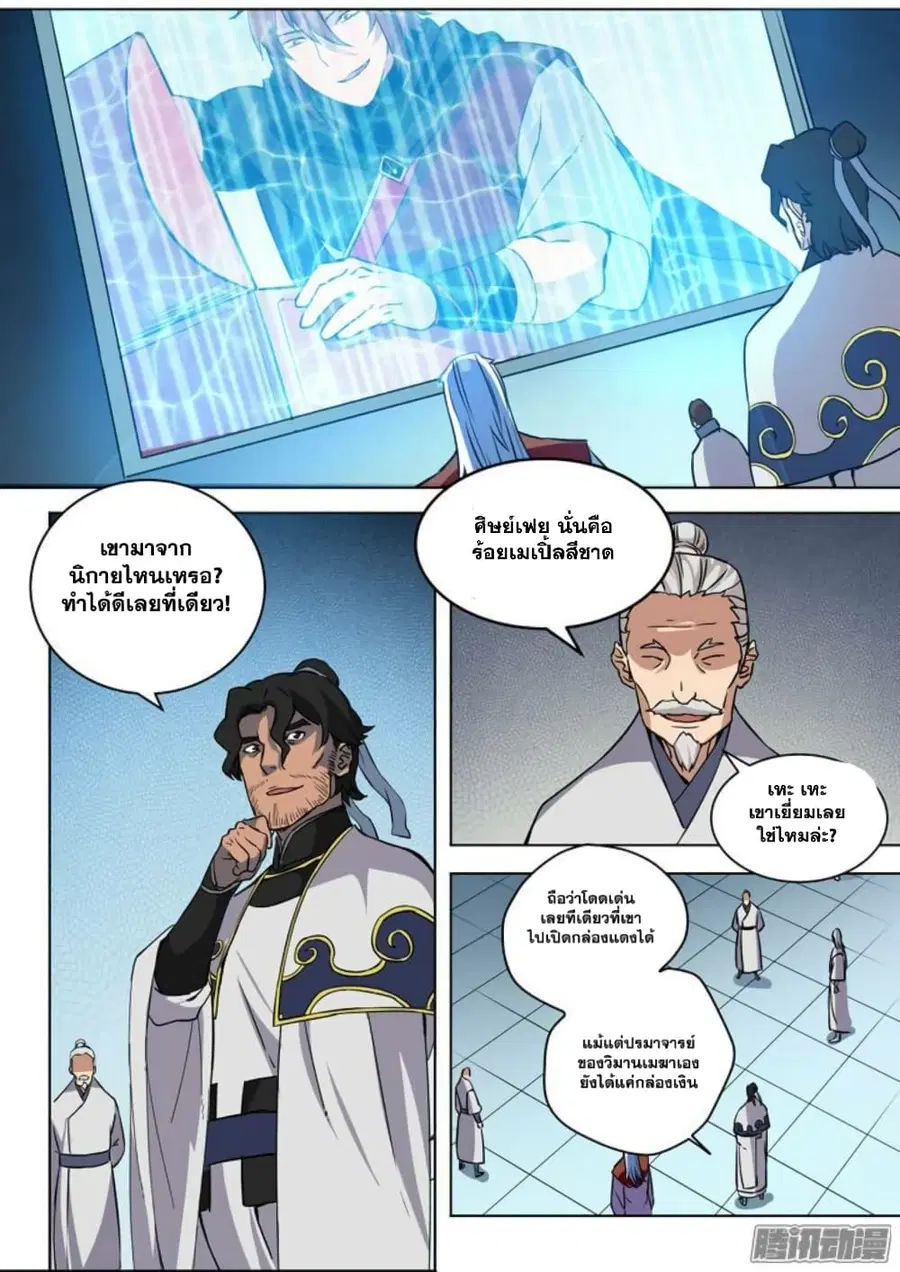Bailian Chengshen ตอนที่ 88 หน้า 12