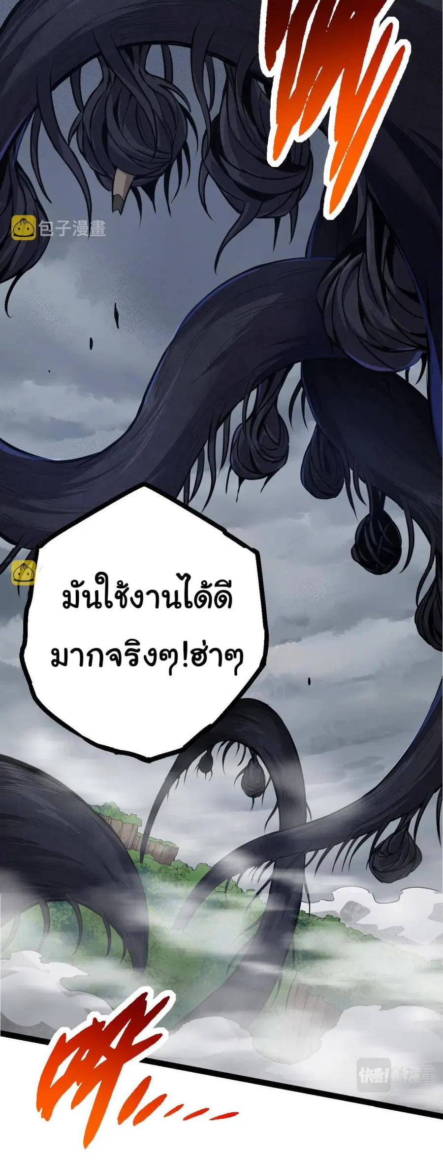 Evolution Begins With A Big Tree ตอนที่ 9 หน้า 46