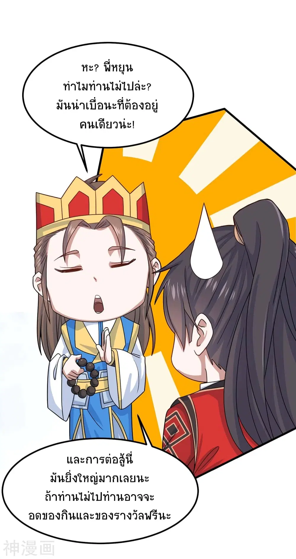 Return of Divine Emperor ตอนที่ 114 หน้า 13