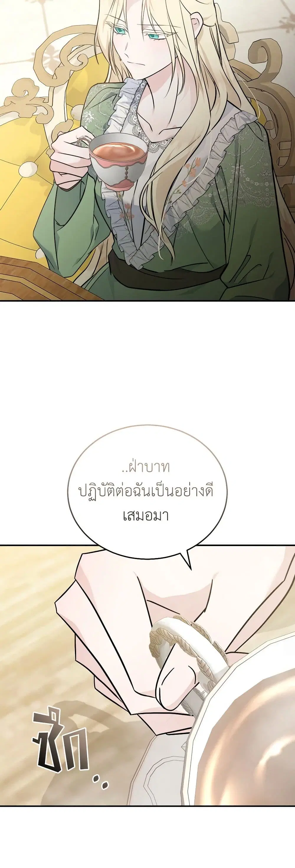 The Villainess Lives Again ตอนที่ 189 หน้า 16