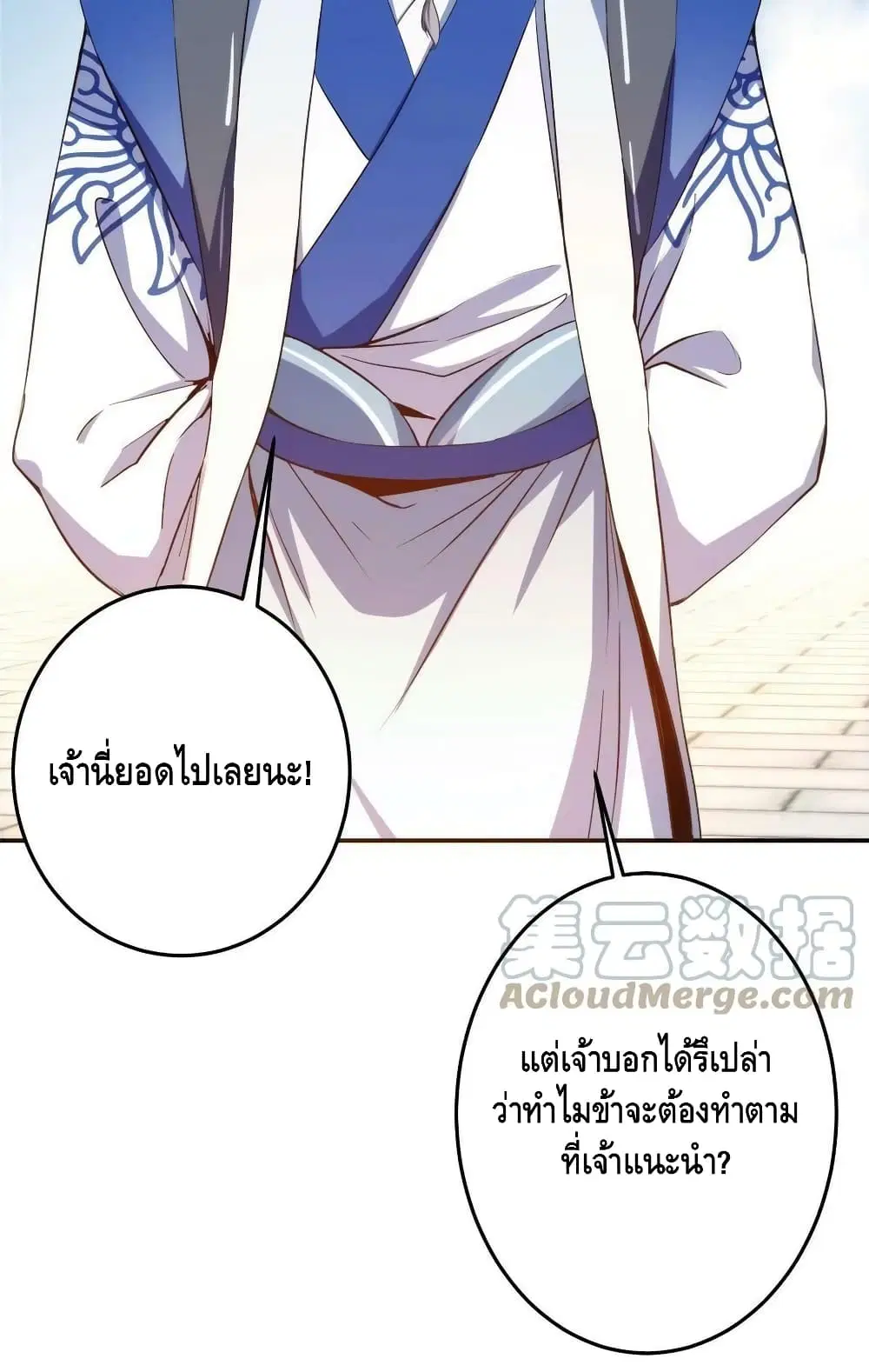 Keep A Low Profile ตอนที่ 138 หน้า 12
