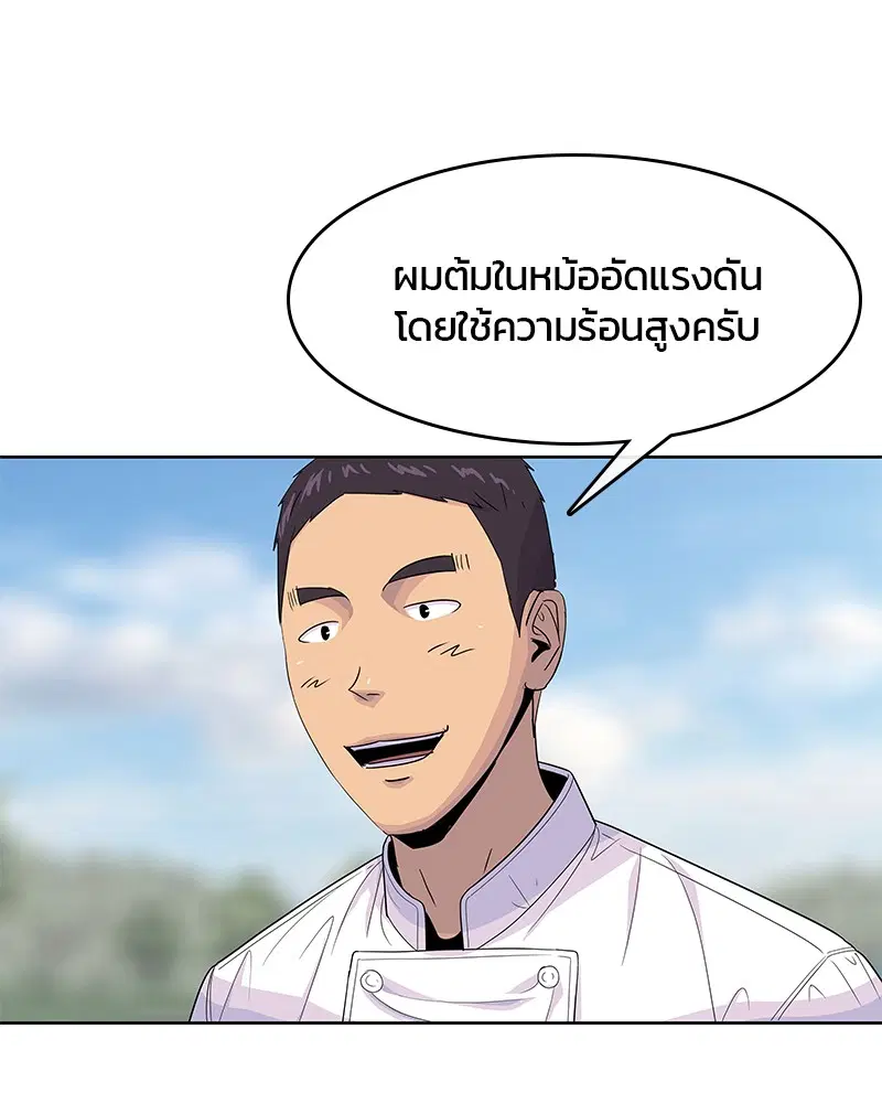 Kitchen Soldier ตอนที่ 124 หน้า 63