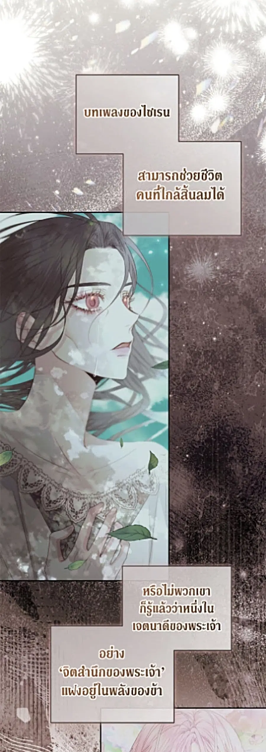 Becoming The Villain’s Family ตอนที่ 158 หน้า 27