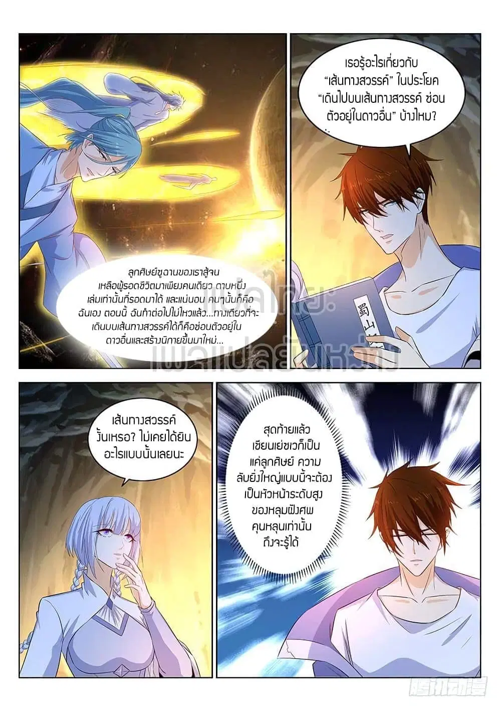 Rebirth Of The Urban Immortal Cultivator ตอนที่ 340 หน้า 5