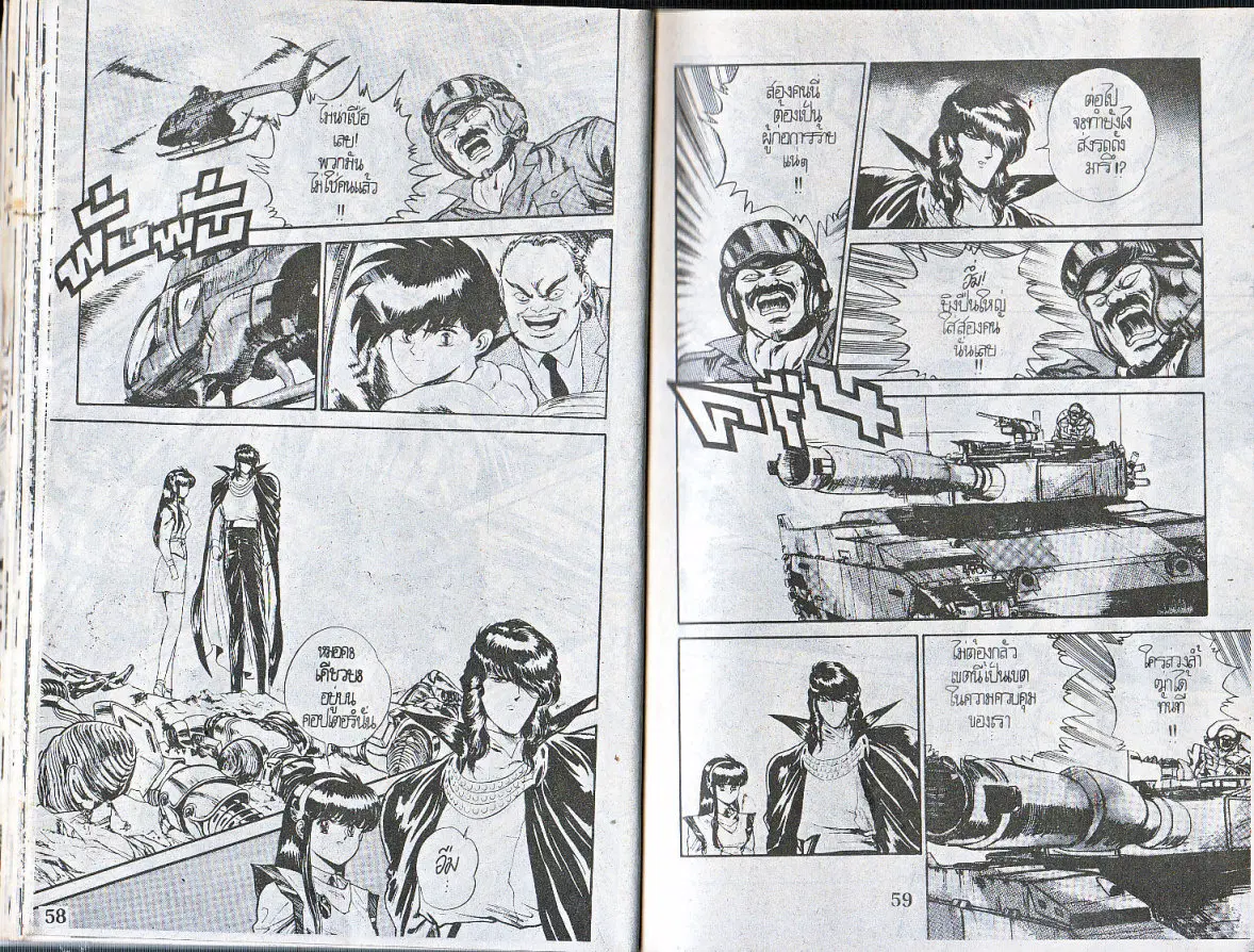 Makai Toshi Hunter ตอนที่ 133 หน้า 5