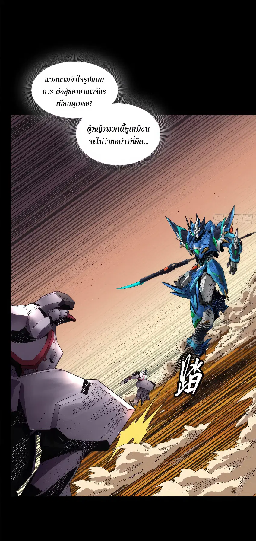 Legend of Star General ตอนที่ 168 หน้า 15