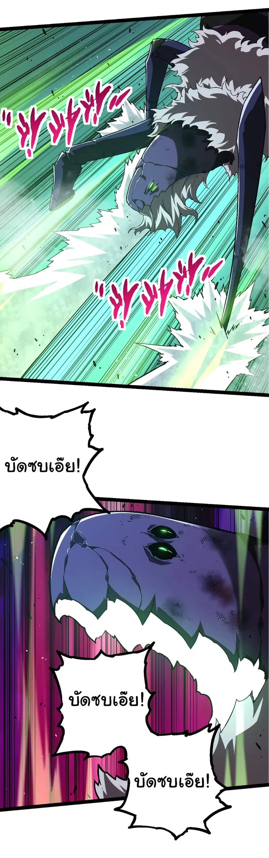 Evolution from the Big Tree ตอนที่ 131 หน้า 21