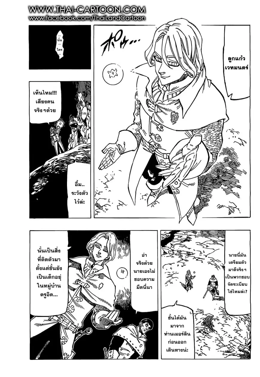 Nanatsu no Taizai ตอนที่ 124 หน้า 5