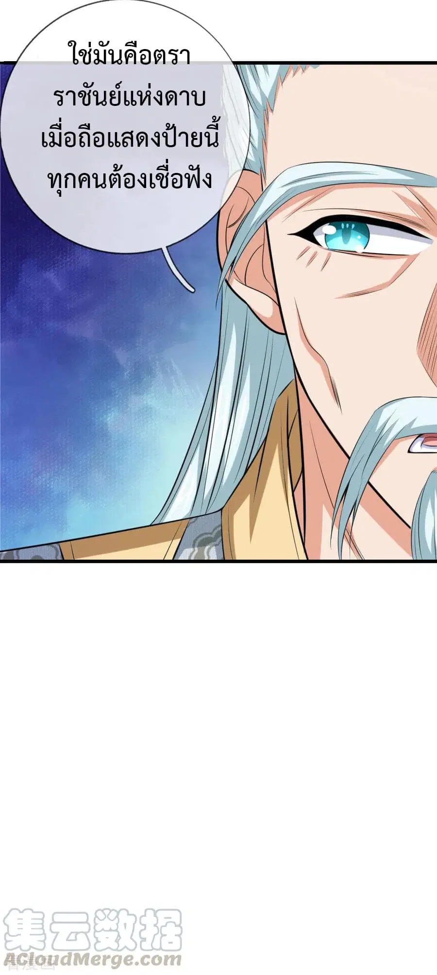 Shenwu Tianzun ตอนที่ 6 หน้า 16