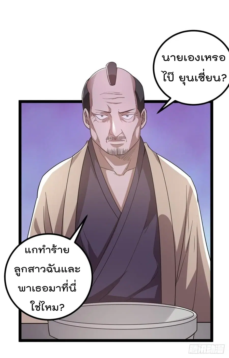 Immortal King of City ตอนที่ 59 หน้า 22