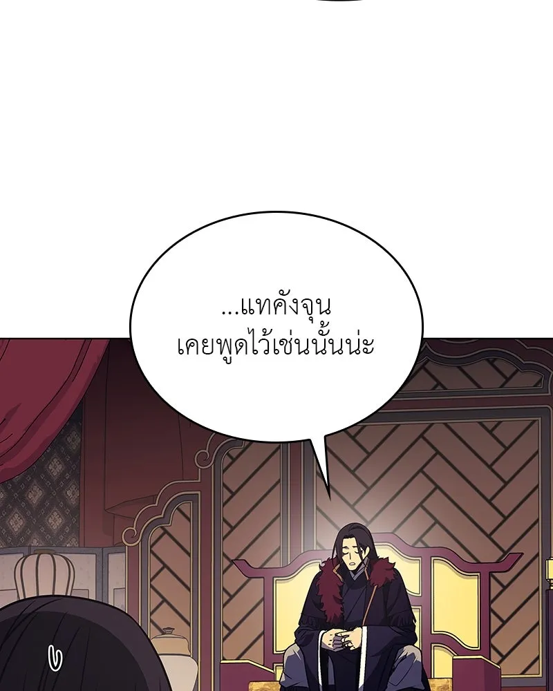 I Reincarnated As The Crazed Heir เกิดอีกทีเป็นว่าที่ประมุขลัทธิมาร ตอนที่ 110 หน้า 115