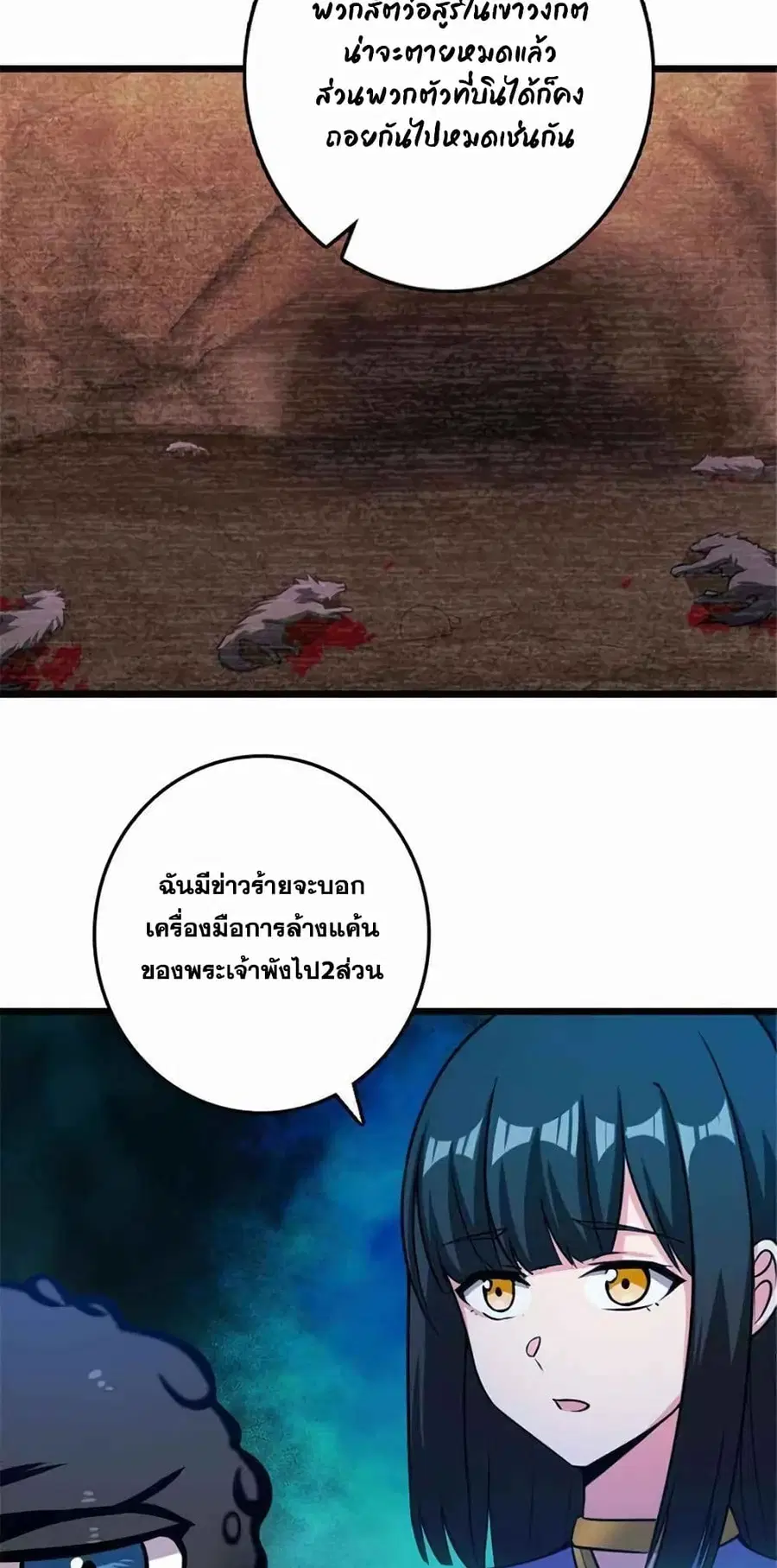 Release That Witch ตอนที่ 411 หน้า 37