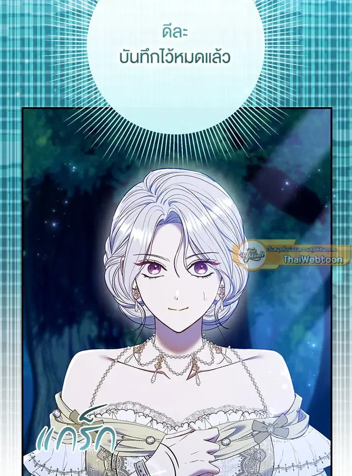 The Villain’s Match Is Too Perfect – คู่ดูตัวของนางร้ายเพอร์เฟกต์เกินไป ตอนที่ 68 หน้า 95