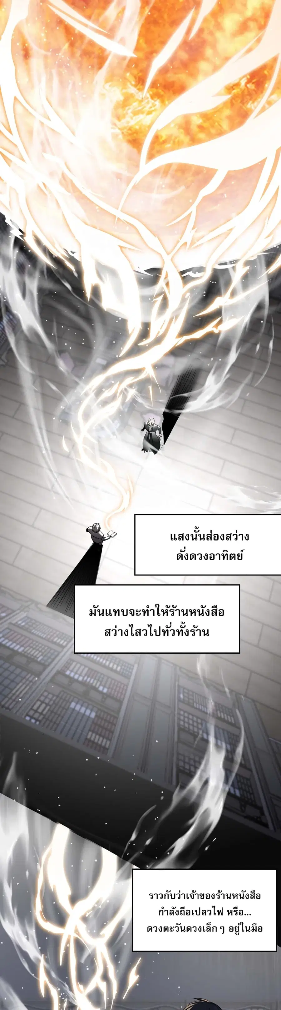 I’m Really Not the Evil God’s Lackey ตอนที่ 86 หน้า 2