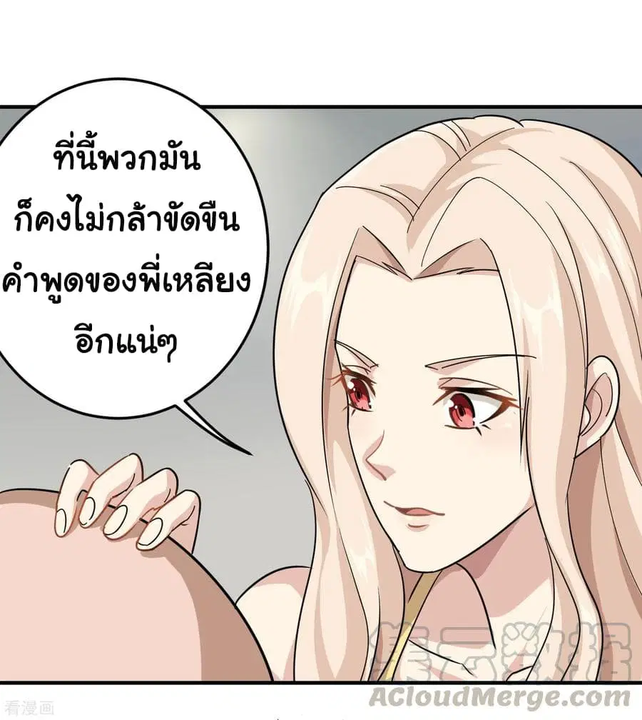 School Flower Master ตอนที่ 25 หน้า 13