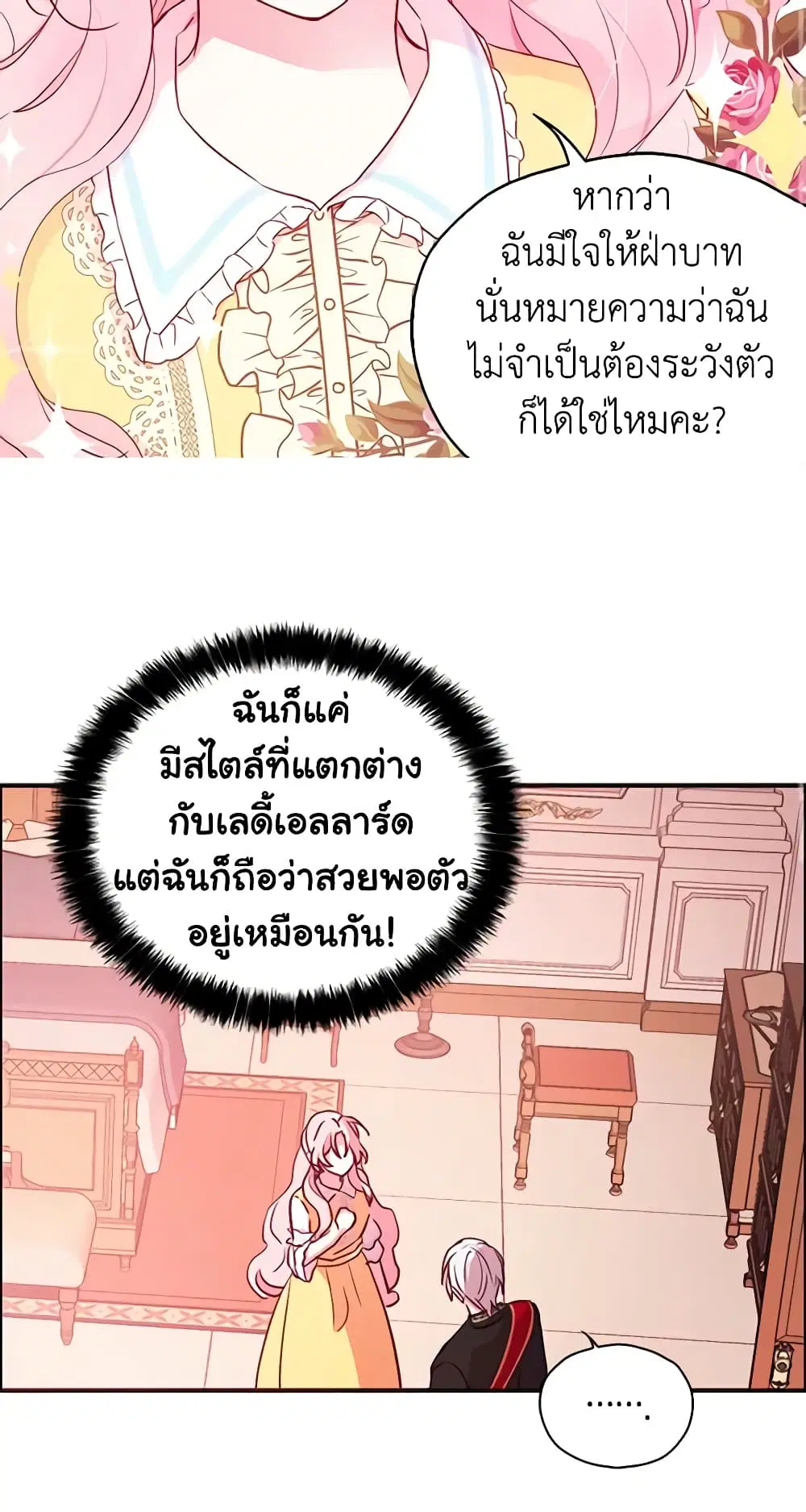 Seduce the Villain’s Father ตอนที่ 14 หน้า 11