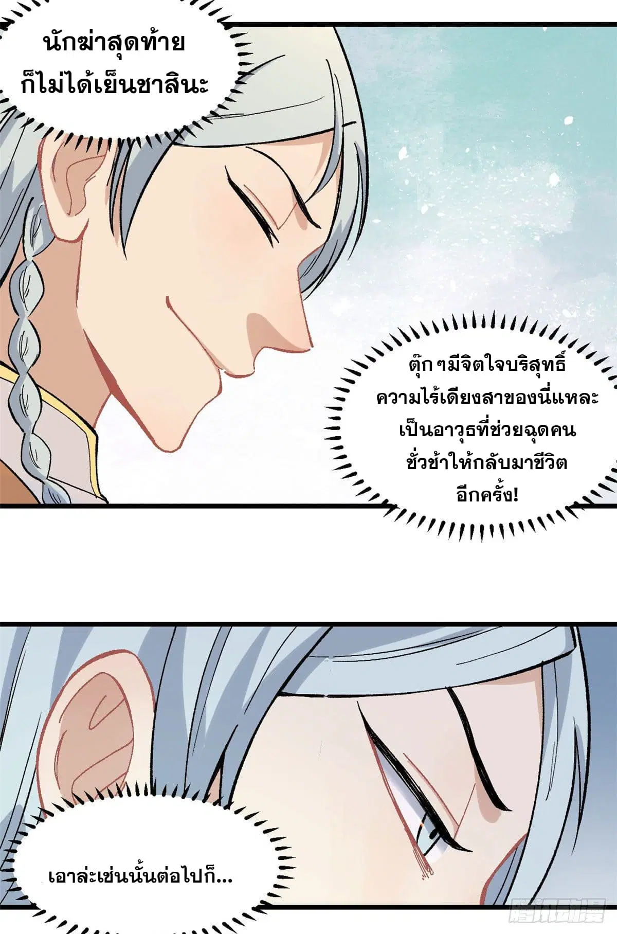 All Hail the Sect Leader ตอนที่ 72 หน้า 33
