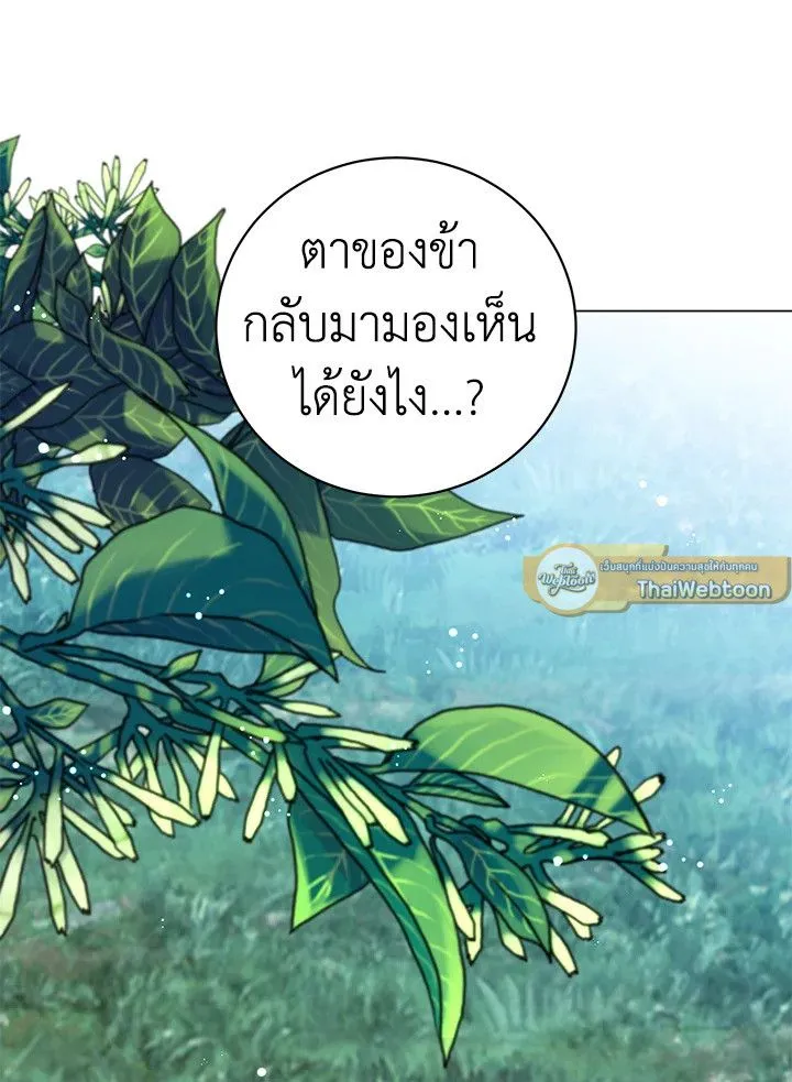 The Max Level Hero Has Returned! การกลับมาของวีรบุรุษเวลตัน ตอนที่ 205 หน้า 99