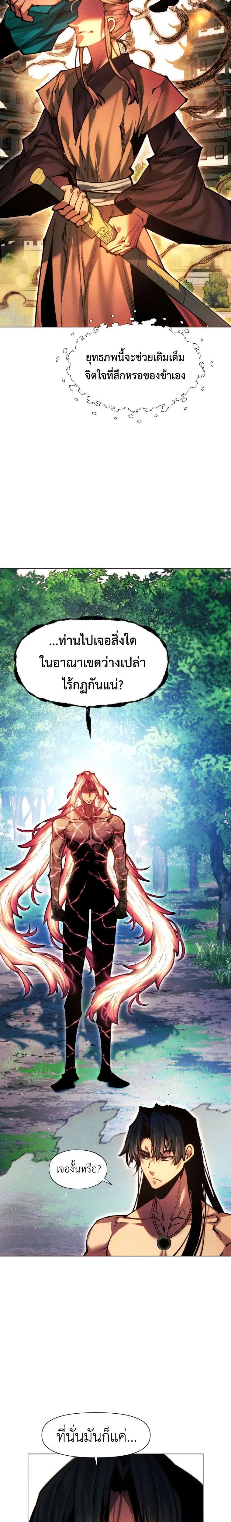 A Modern Man Who Got Transmigrated Into the Murim World ตอนที่ 181 หน้า 29