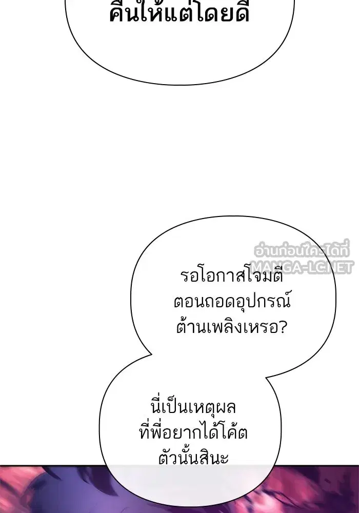 The S-Classes That I Raised (My S-Class Hunters) ตอนที่ 65 หน้า 33