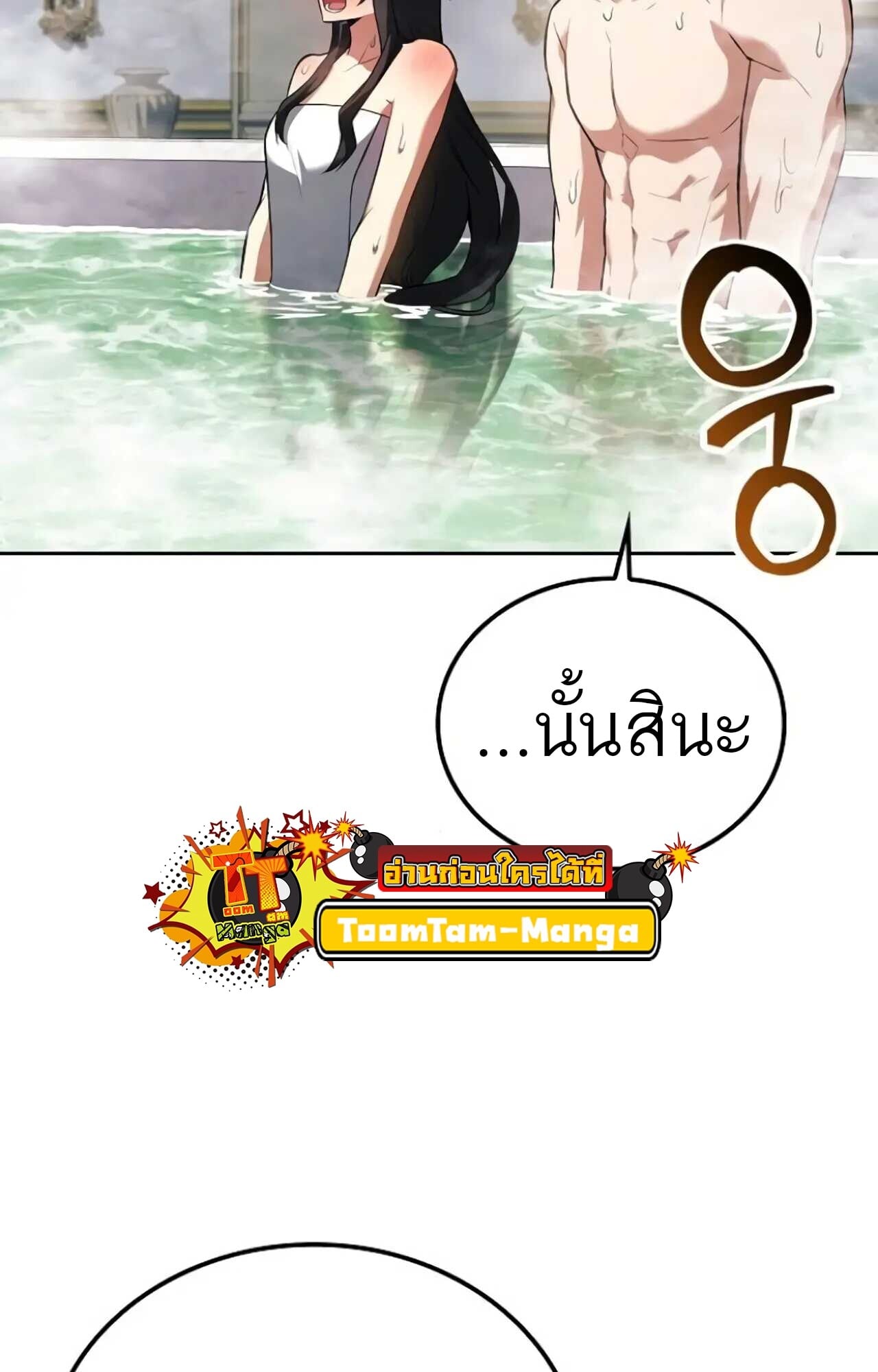 A Wizard’s Restaurant ตอนที่ 84 หน้า 48