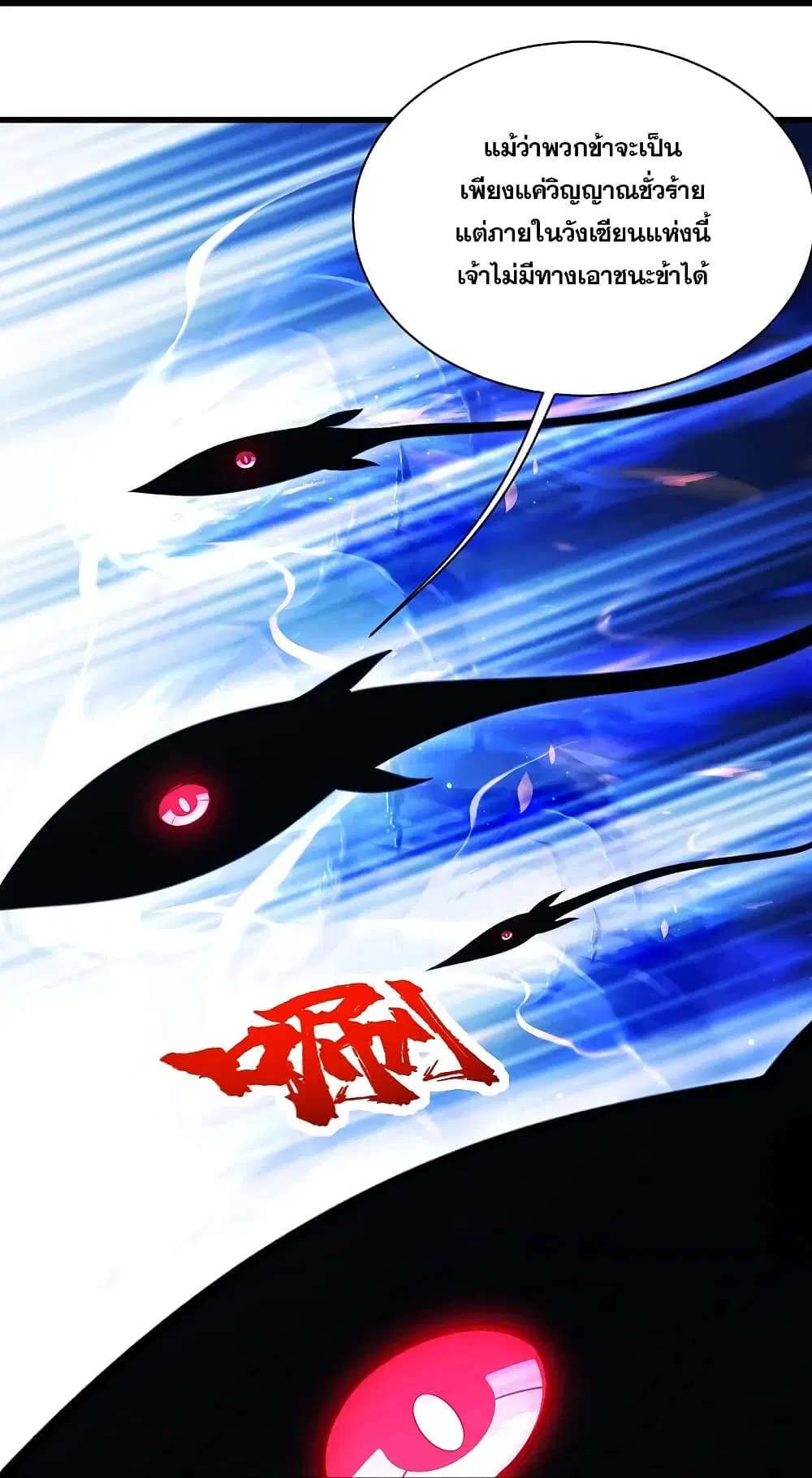 Matchless Emperor ตอนที่ 255 หน้า 10