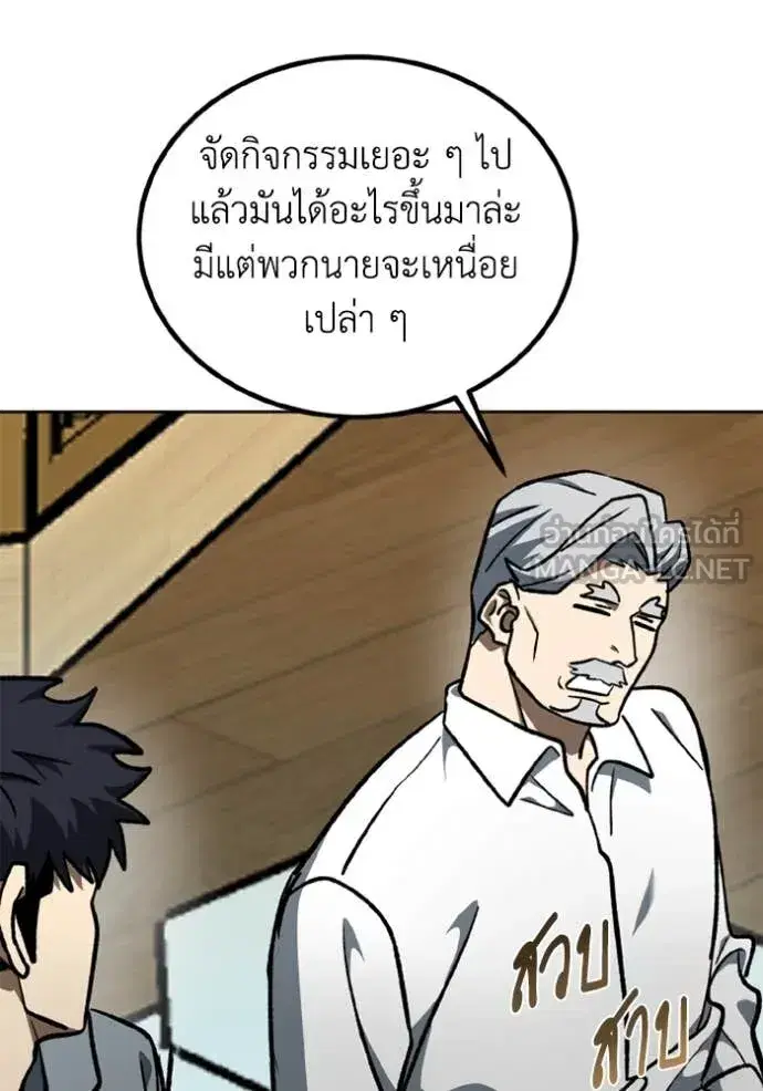 King of the Octagon ตอนที่ 175 หน้า 58