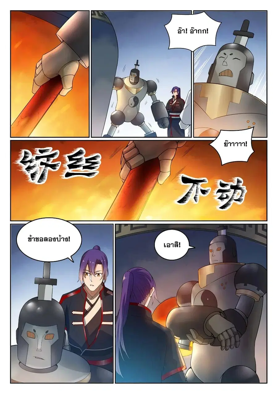 Bailian Chengshen ตอนที่ 570 หน้า 9