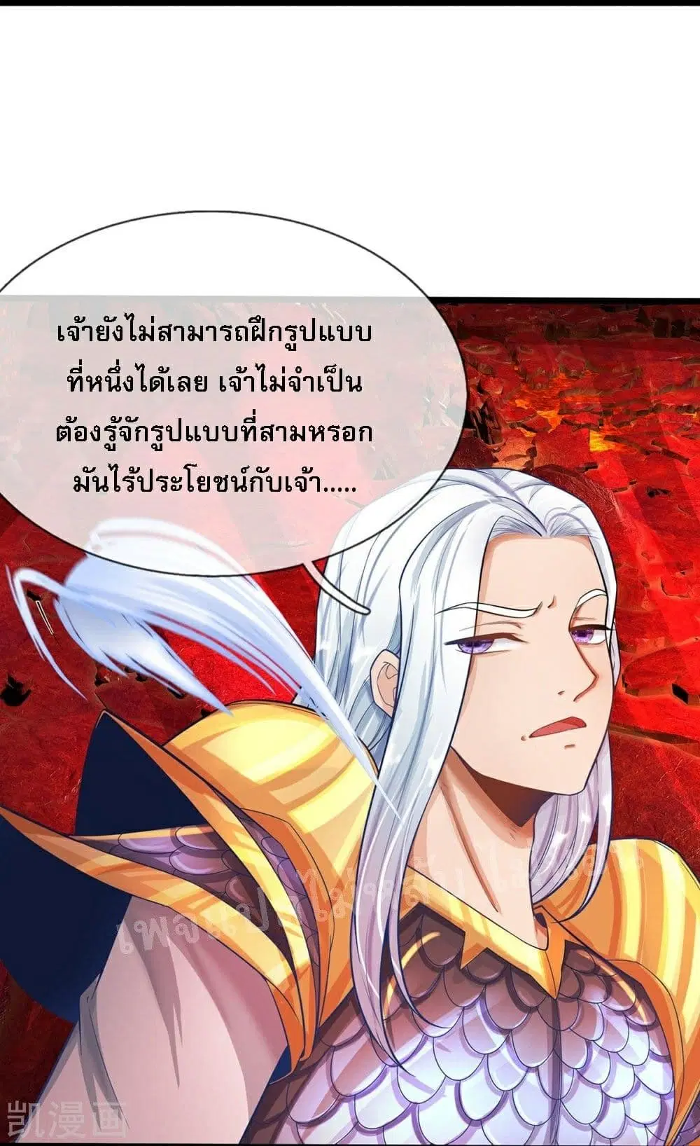 Ultimate Demon King System ตอนที่ 71 หน้า 14