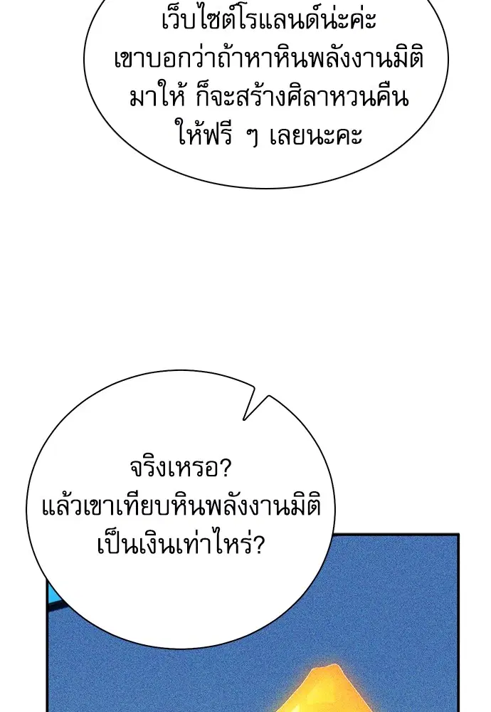 The Druid of Seoul Station ตอนที่ 145 หน้า 59