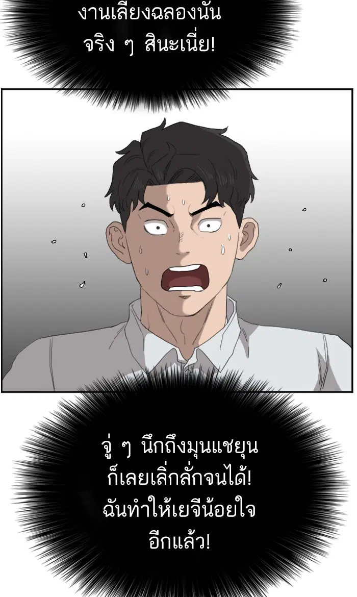Bad Guy ตอนที่ 67 หน้า 88