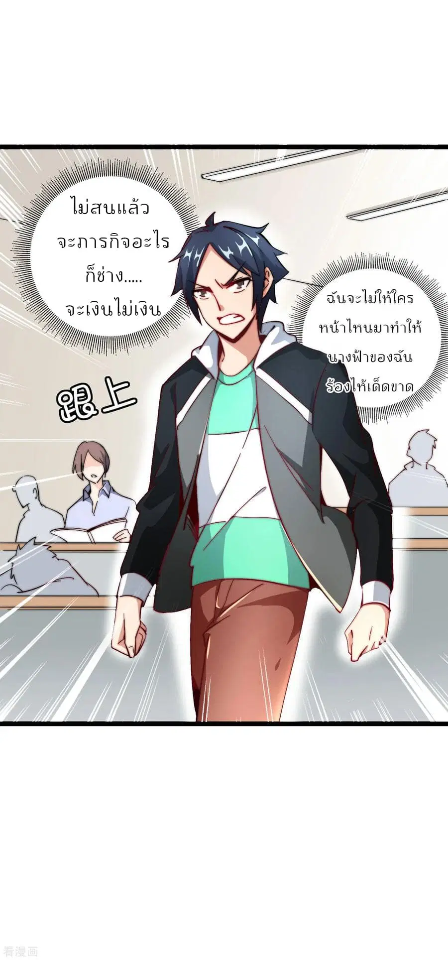 I am The Richest in The World ตอนที่ 18 หน้า 16