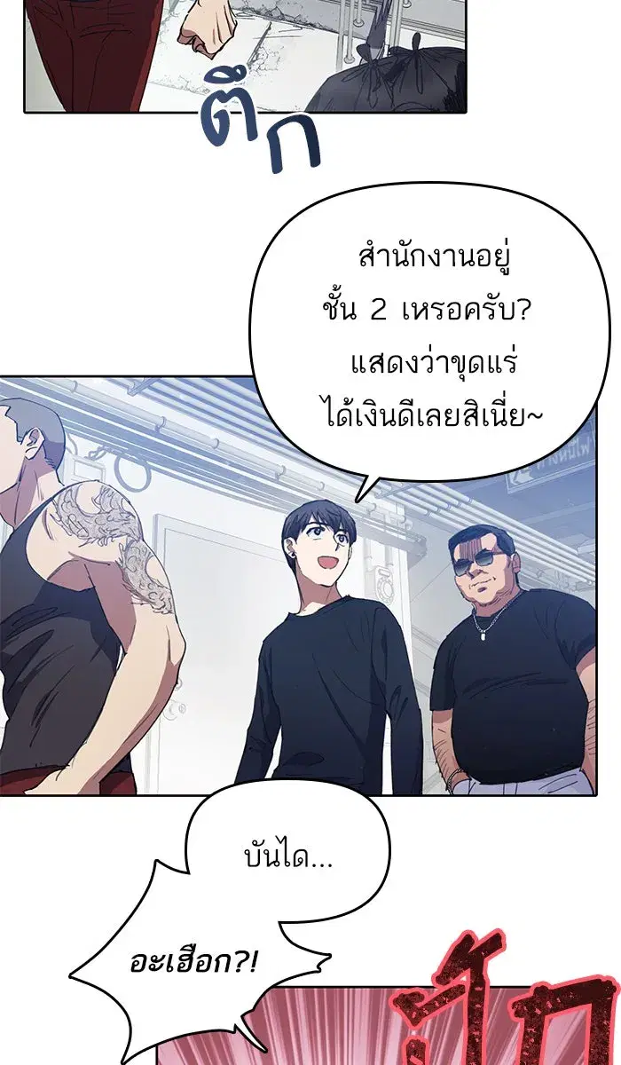 The S-Classes That I Raised (My S-Class Hunters) ตอนที่ 16 หน้า 26
