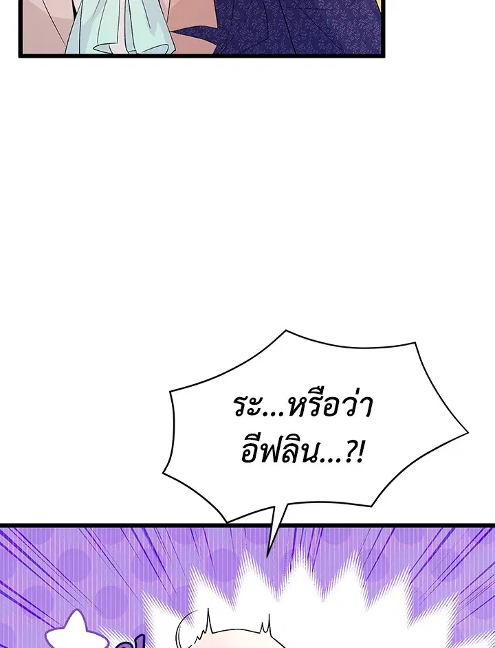 The Symbiotic Relationship Between a Panther and a Rabbit ตอนที่ 42 หน้า 27