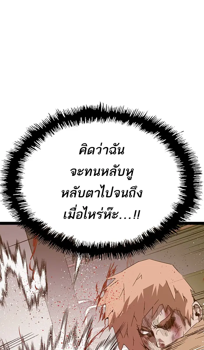 Weak Hero ตอนที่ 105 หน้า 93