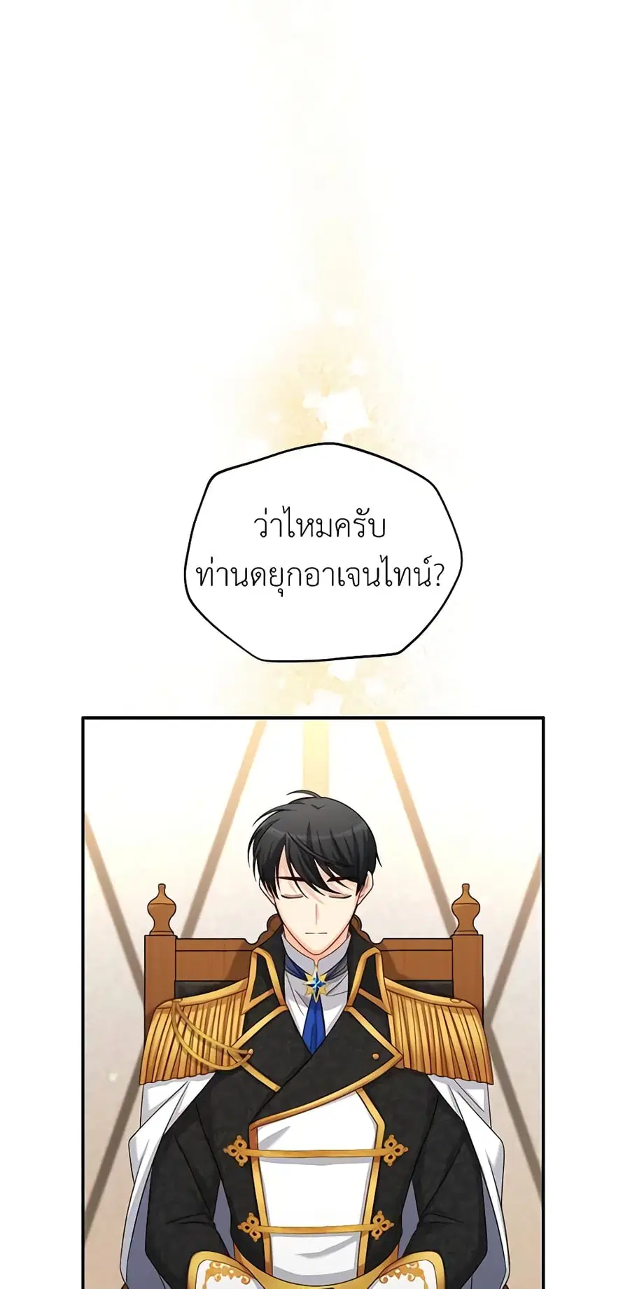 The Soulless Duchess ตอนที่ 76 หน้า 27