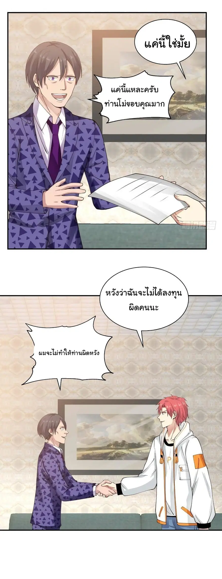 I Have a Dragon in My Body ตอนที่ 287 หน้า 10