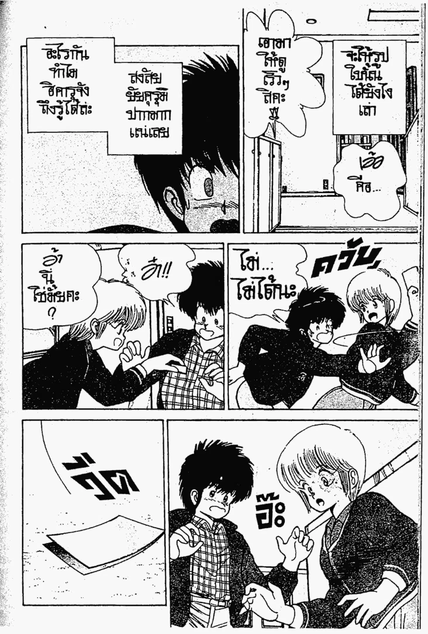 Kimagure Orange☆Road ตอนที่ 111 หน้า 14
