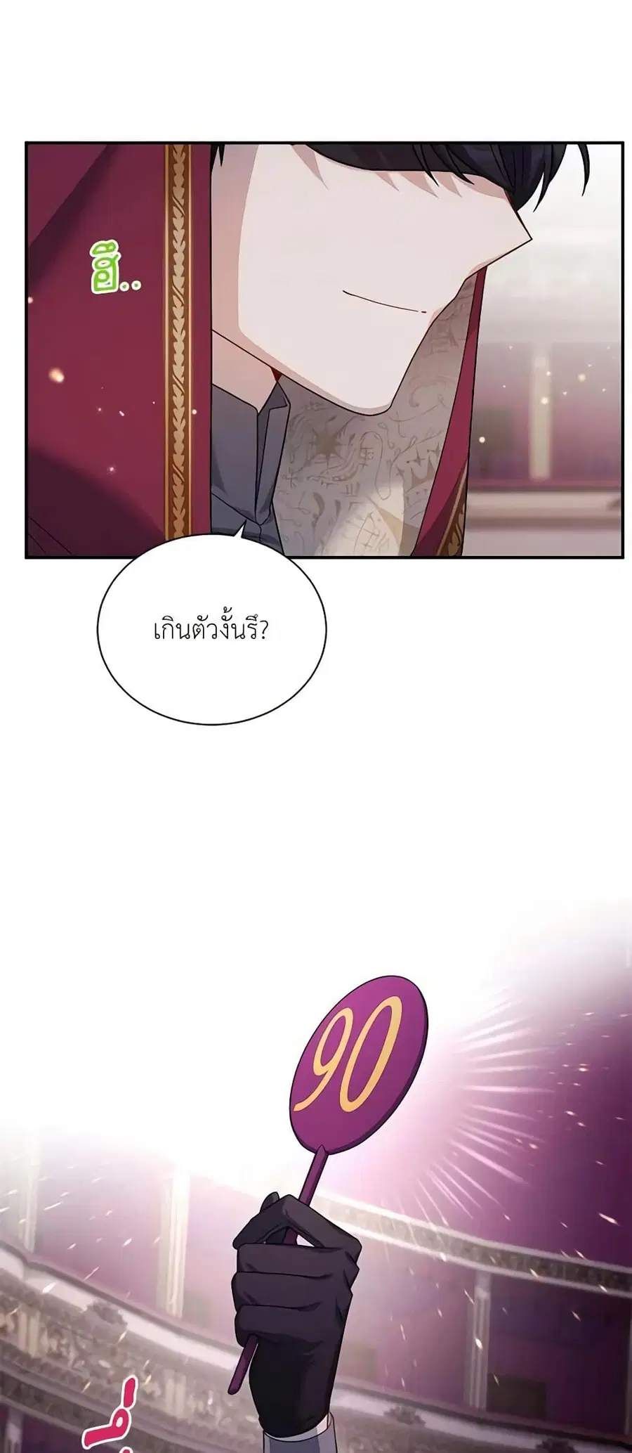 The Soulless Duchess ตอนที่ 35 หน้า 17