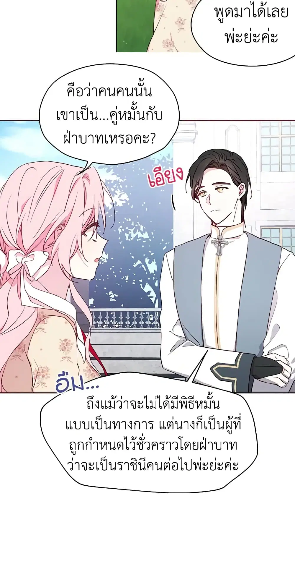Seduce the Villain’s Father ตอนที่ 15 หน้า 24