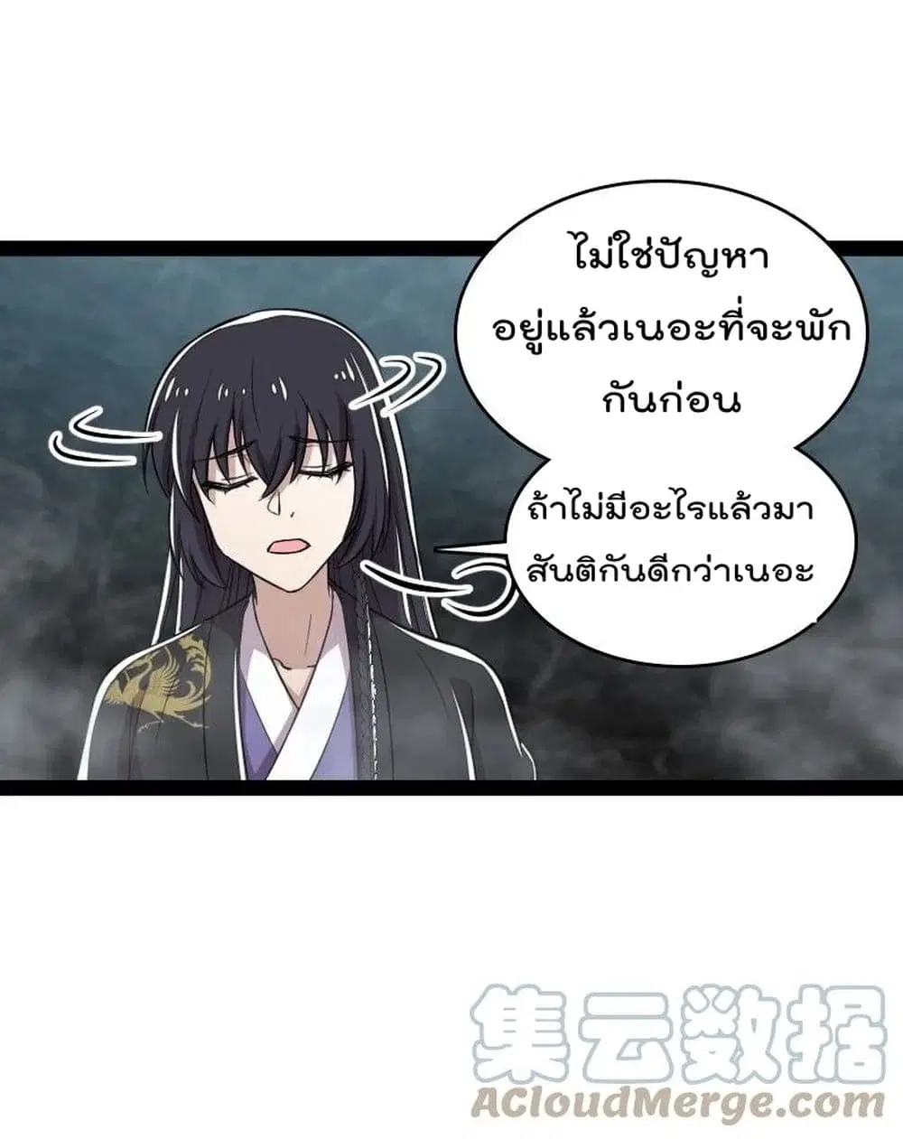 The Martial Emperor’s Life After Seclusion ตอนที่ 109 หน้า 27