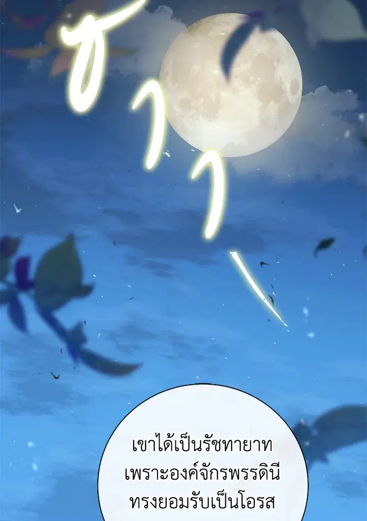 The Villain’s Match Is Too Perfect – คู่ดูตัวของนางร้ายเพอร์เฟกต์เกินไป ตอนที่ 7 หน้า 132