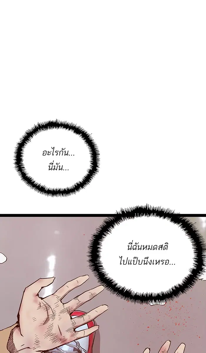 Weak Hero ตอนที่ 106 หน้า 103