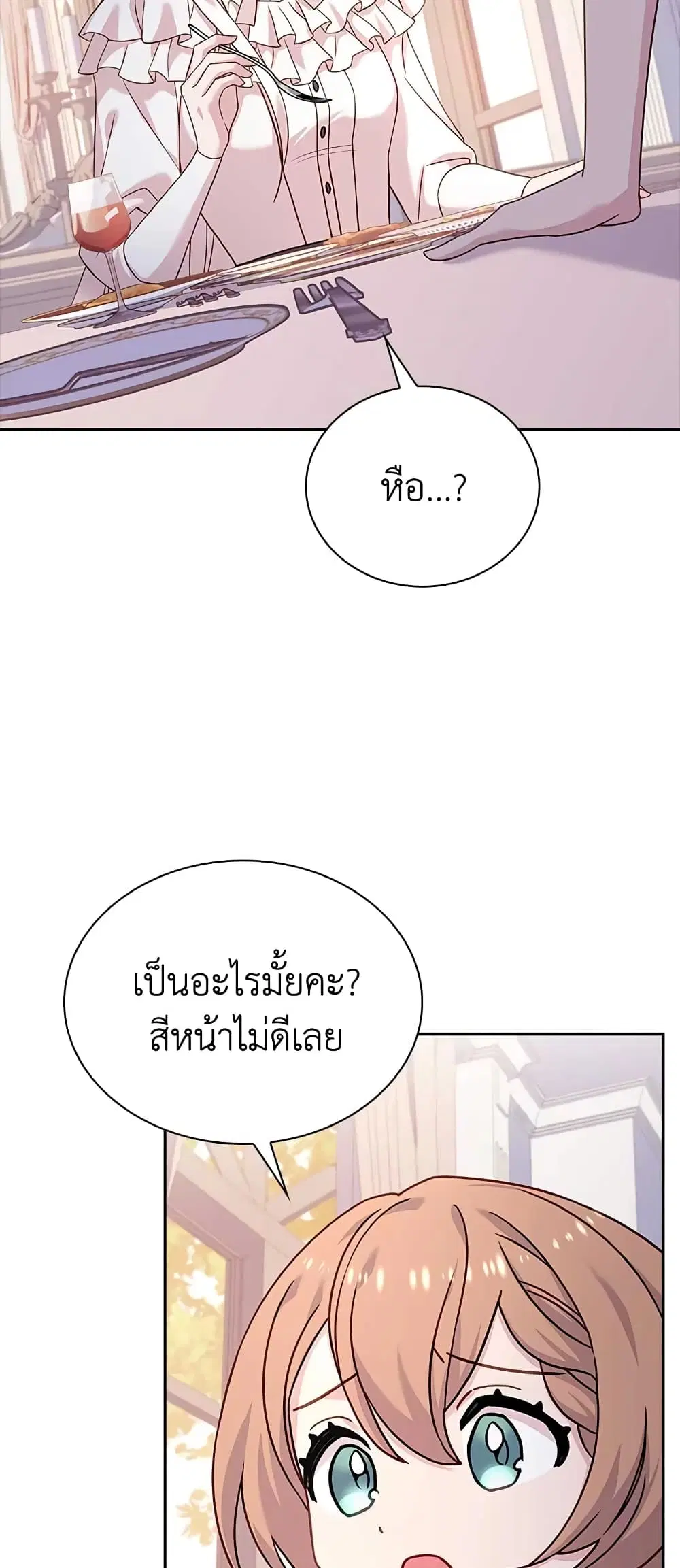 The Lady Needs a Break ตอนที่ 66 หน้า 33