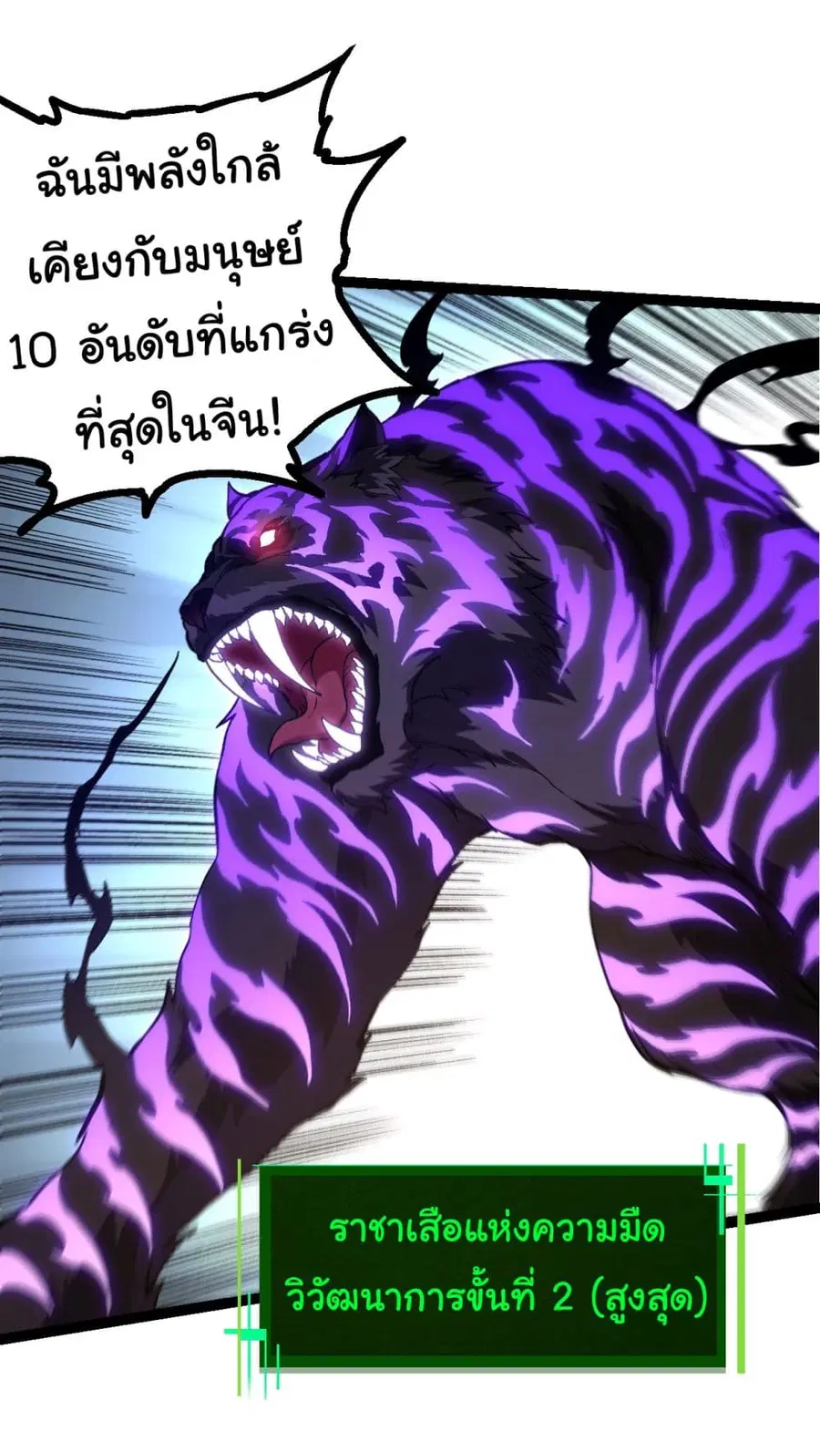 Evolution Begins With A Big Tree ตอนที่ 151 หน้า 5